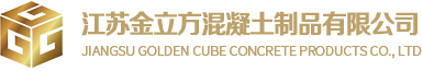 江苏玖鼎集团混凝土制品有限公司-预应力混凝土双T板厂家